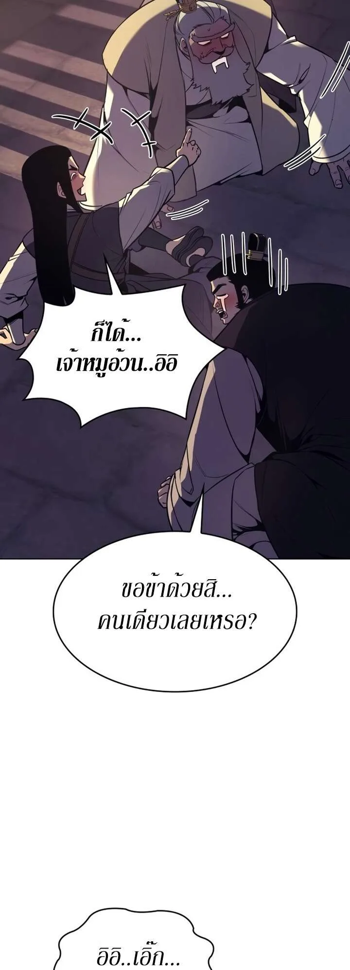 I Reincarnated As The Crazed Heir เกิดอีกทีเป็นว่าที่ประมุขลัทธิมาร ตอนที่ 81 หน้า 119