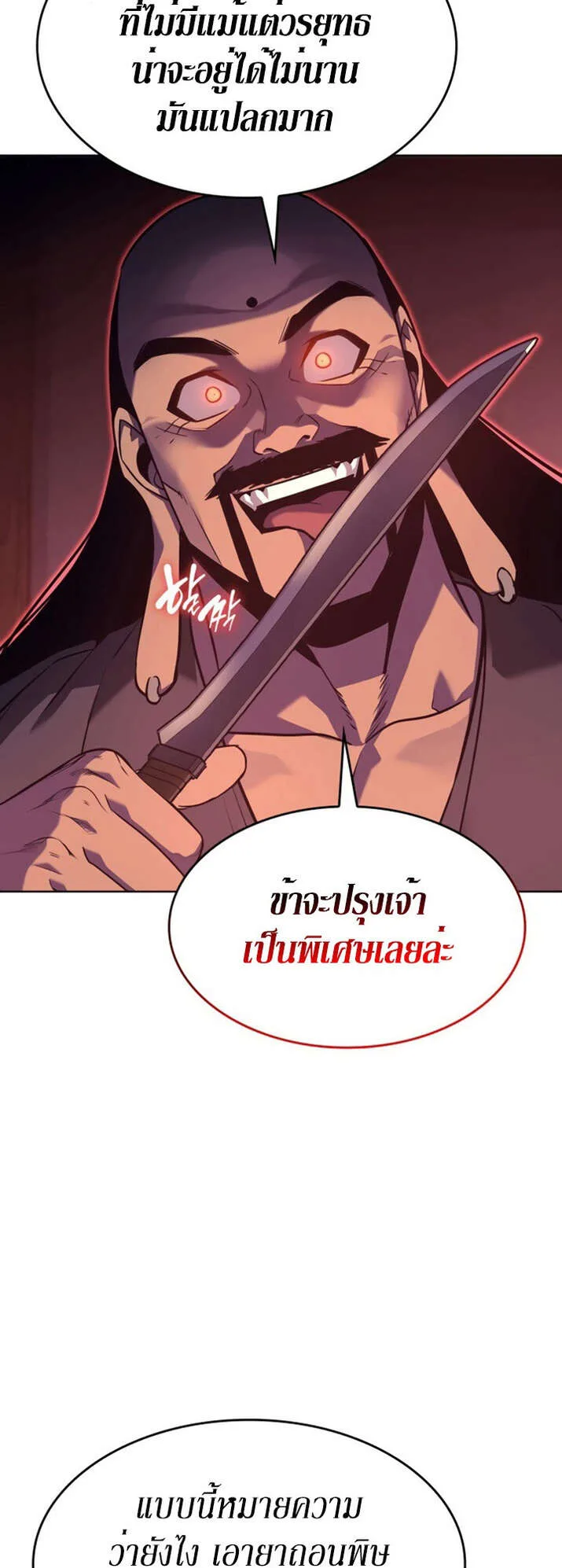 I Reincarnated As The Crazed Heir เกิดอีกทีเป็นว่าที่ประมุขลัทธิมาร ตอนที่ 81 หน้า 122