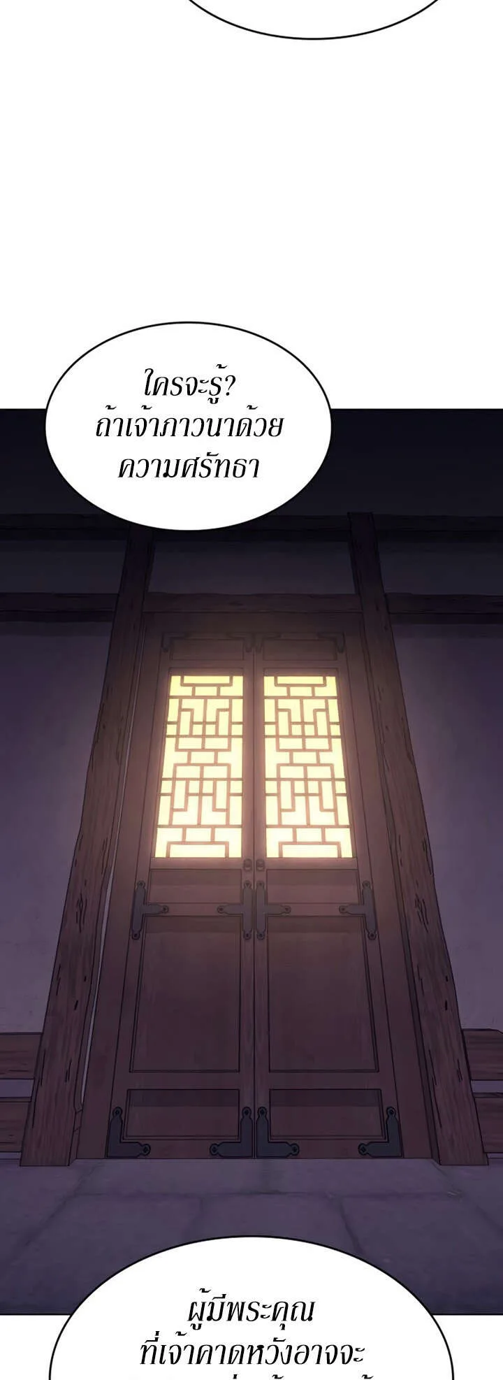 I Reincarnated As The Crazed Heir เกิดอีกทีเป็นว่าที่ประมุขลัทธิมาร ตอนที่ 81 หน้า 125