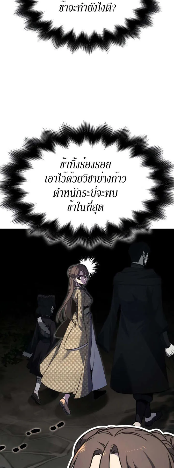 I Reincarnated As The Crazed Heir เกิดอีกทีเป็นว่าที่ประมุขลัทธิมาร ตอนที่ 81 หน้า 21