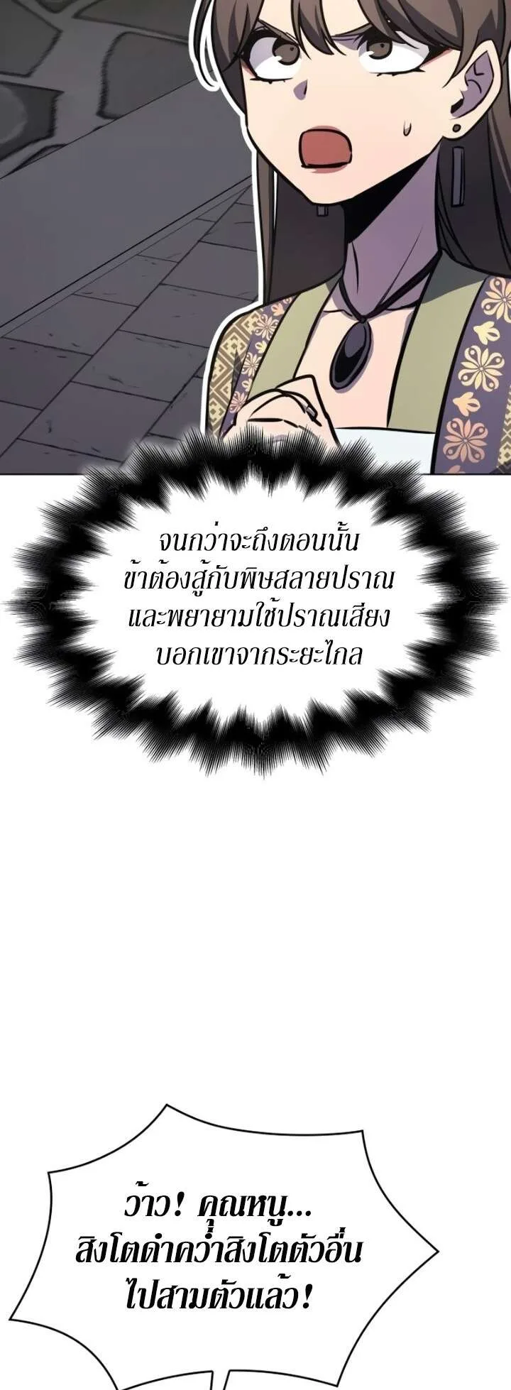 I Reincarnated As The Crazed Heir เกิดอีกทีเป็นว่าที่ประมุขลัทธิมาร ตอนที่ 81 หน้า 22
