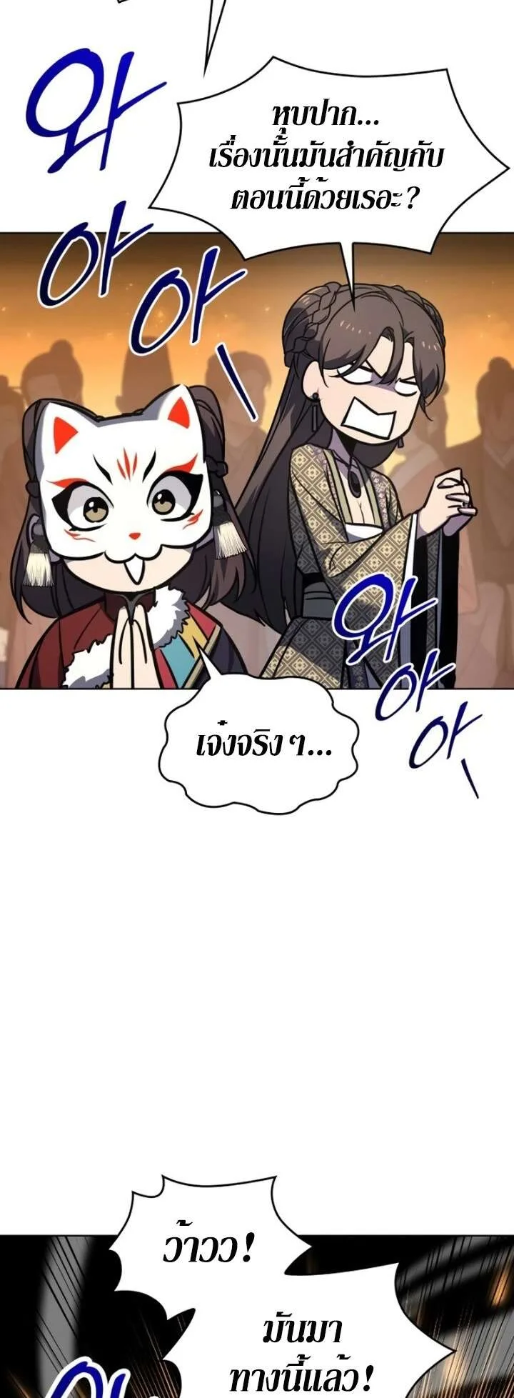 I Reincarnated As The Crazed Heir เกิดอีกทีเป็นว่าที่ประมุขลัทธิมาร ตอนที่ 81 หน้า 23