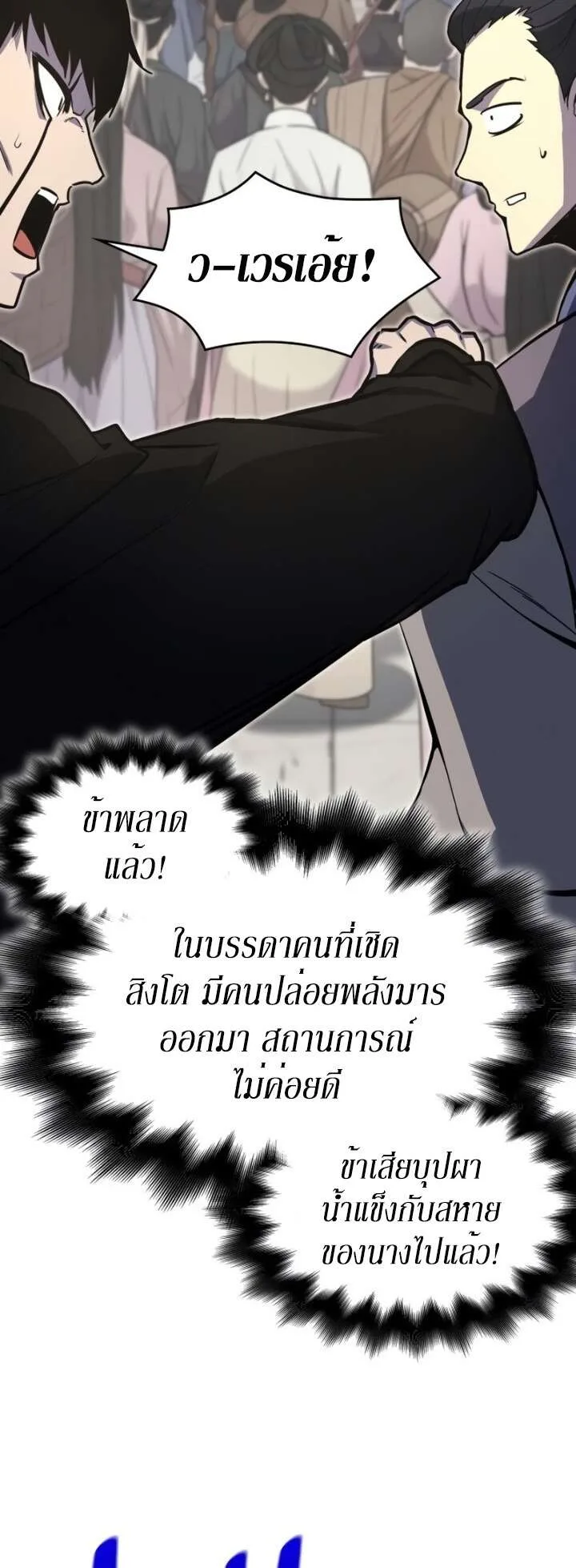 I Reincarnated As The Crazed Heir เกิดอีกทีเป็นว่าที่ประมุขลัทธิมาร ตอนที่ 81 หน้า 28