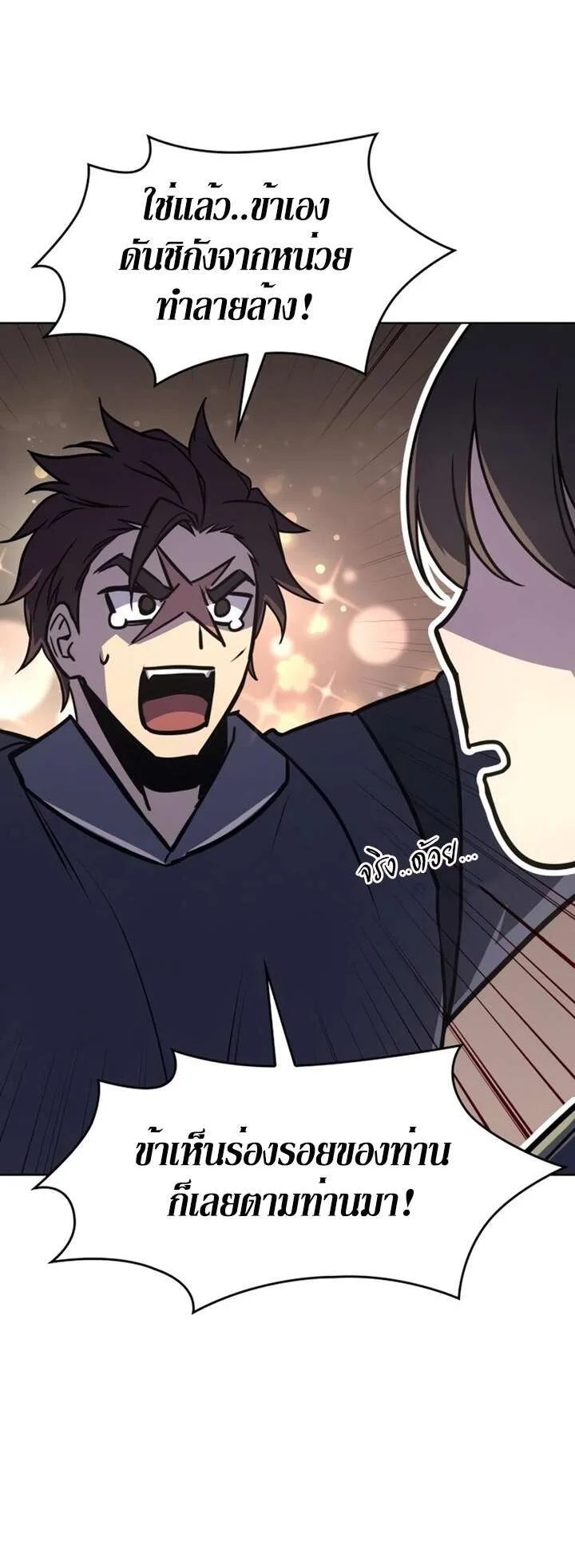 I Reincarnated As The Crazed Heir เกิดอีกทีเป็นว่าที่ประมุขลัทธิมาร ตอนที่ 81 หน้า 32