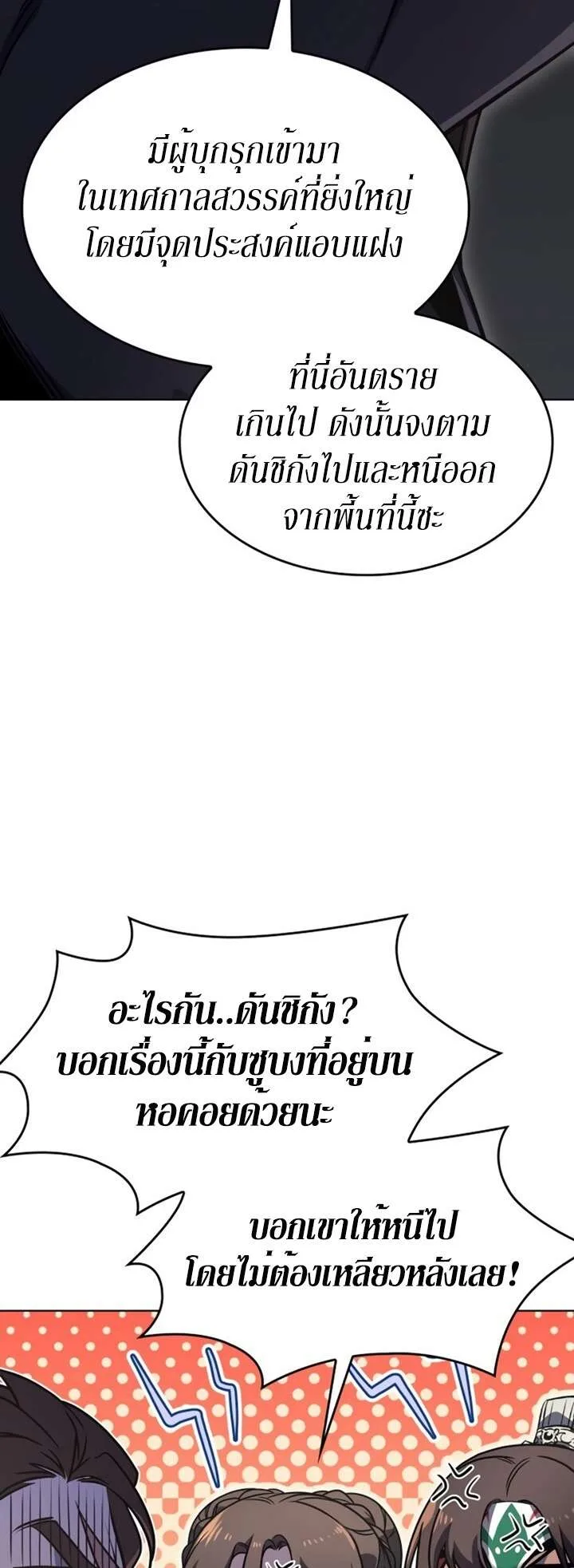 I Reincarnated As The Crazed Heir เกิดอีกทีเป็นว่าที่ประมุขลัทธิมาร ตอนที่ 81 หน้า 36