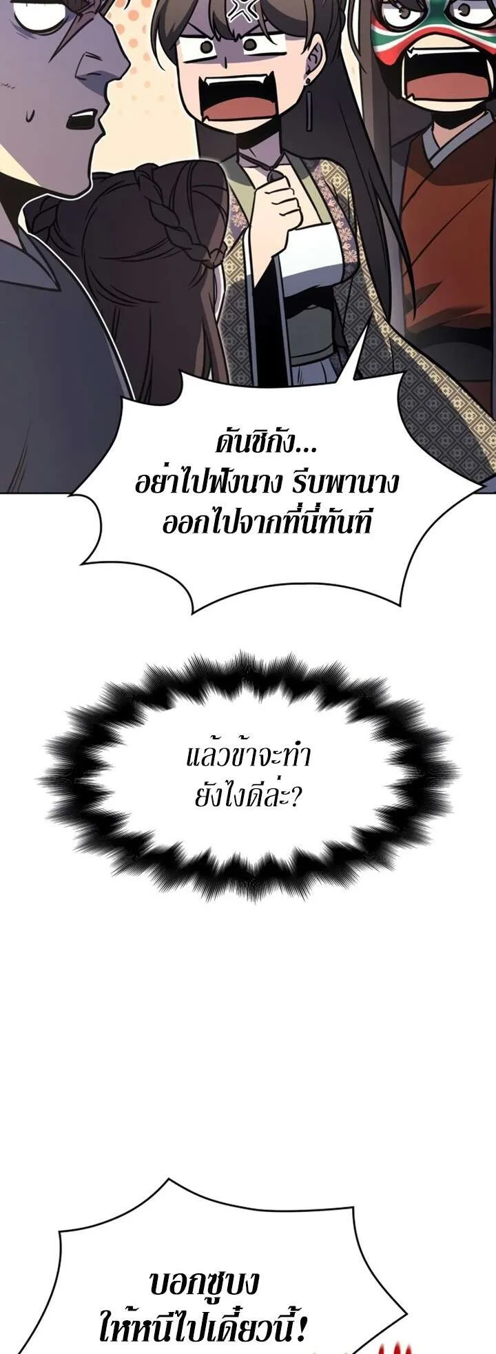 I Reincarnated As The Crazed Heir เกิดอีกทีเป็นว่าที่ประมุขลัทธิมาร ตอนที่ 81 หน้า 37