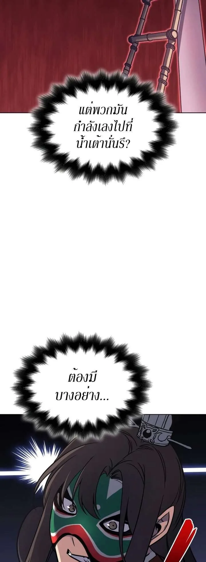 I Reincarnated As The Crazed Heir เกิดอีกทีเป็นว่าที่ประมุขลัทธิมาร ตอนที่ 81 หน้า 45