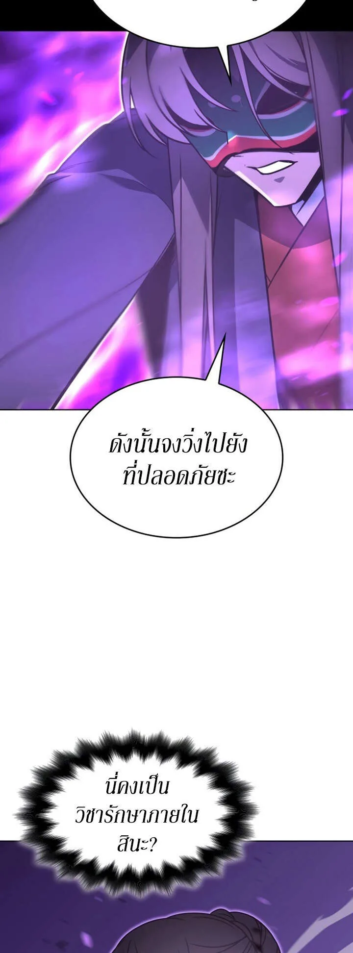 I Reincarnated As The Crazed Heir เกิดอีกทีเป็นว่าที่ประมุขลัทธิมาร ตอนที่ 81 หน้า 50