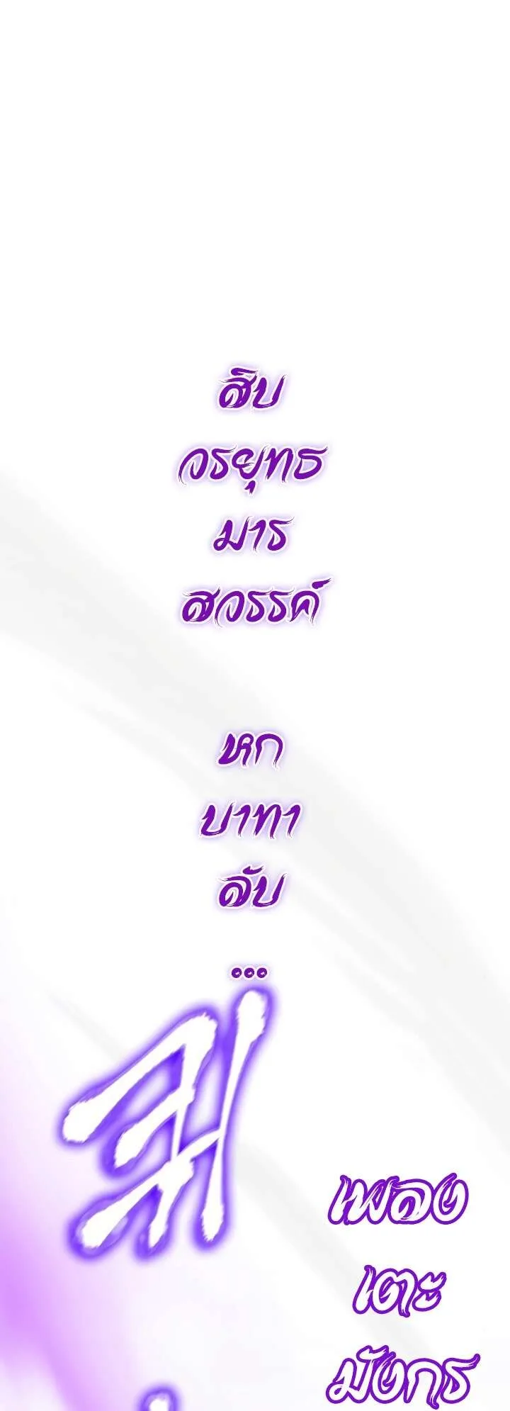 I Reincarnated As The Crazed Heir เกิดอีกทีเป็นว่าที่ประมุขลัทธิมาร ตอนที่ 81 หน้า 67