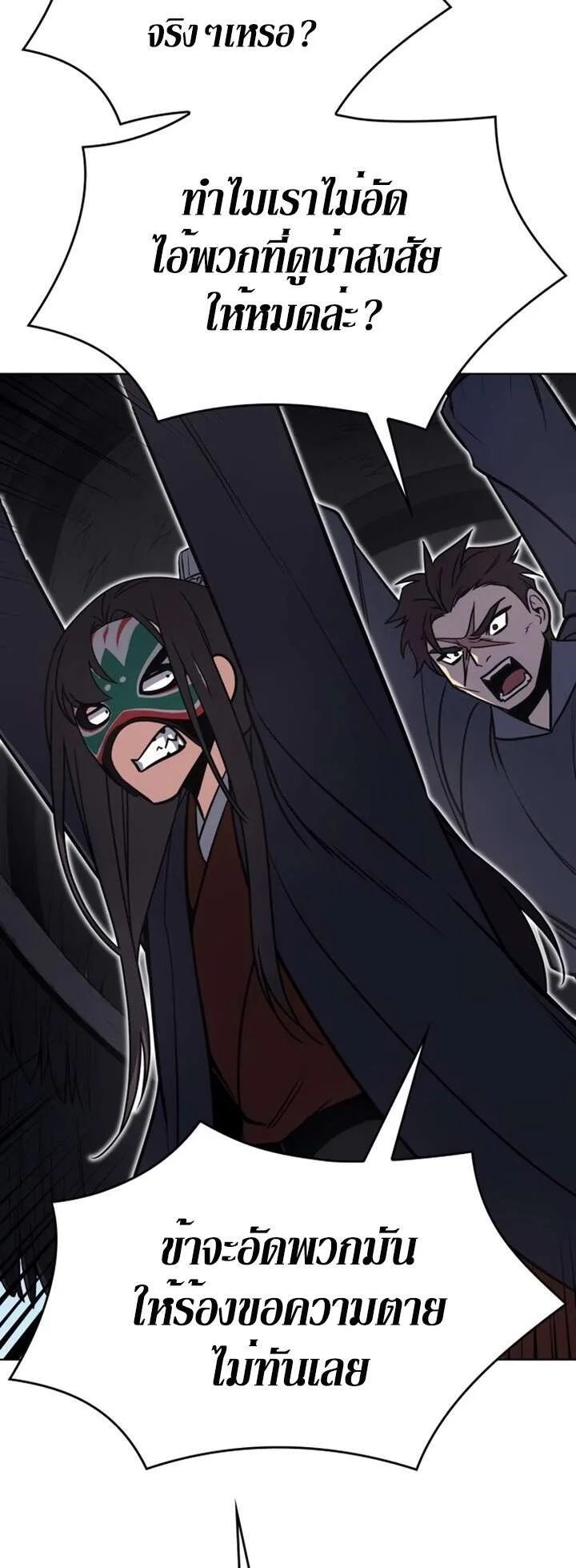 I Reincarnated As The Crazed Heir เกิดอีกทีเป็นว่าที่ประมุขลัทธิมาร ตอนที่ 81 หน้า 7