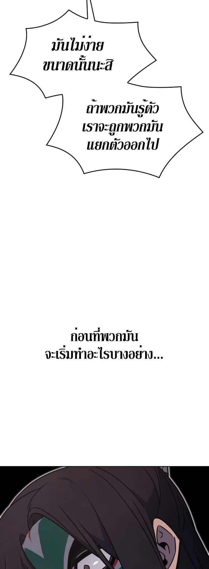 I Reincarnated As The Crazed Heir เกิดอีกทีเป็นว่าที่ประมุขลัทธิมาร ตอนที่ 81 หน้า 8