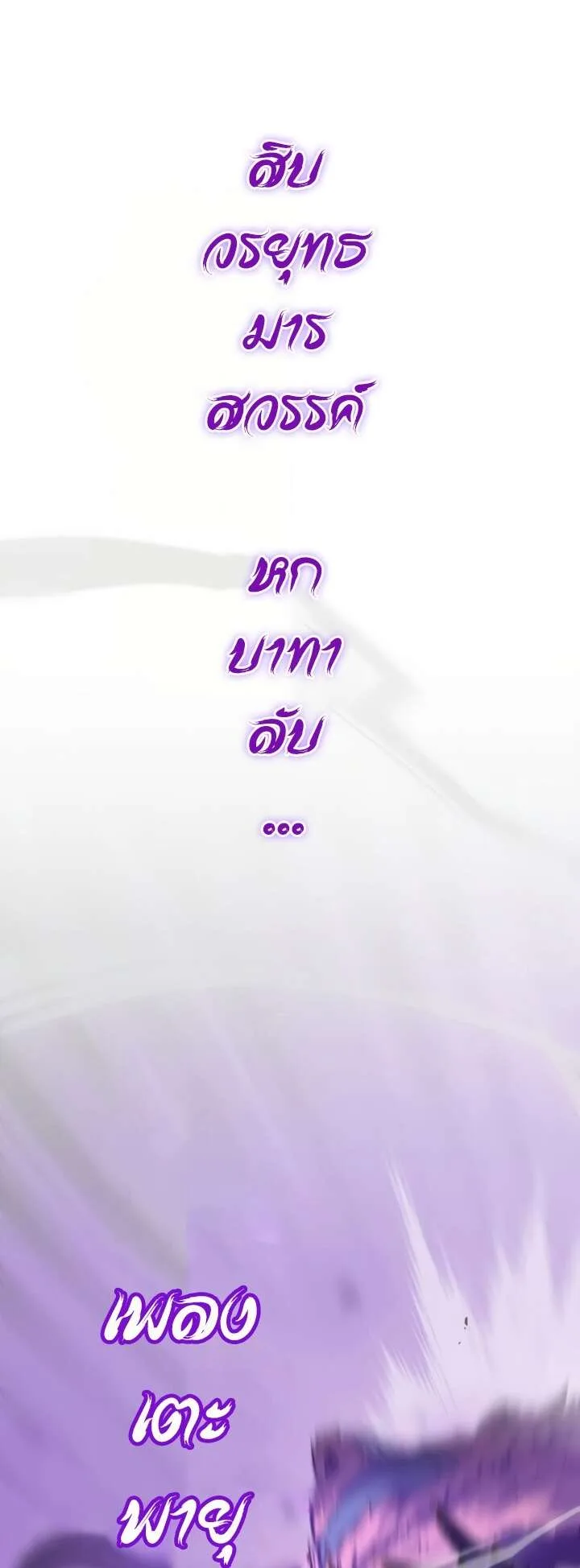 I Reincarnated As The Crazed Heir เกิดอีกทีเป็นว่าที่ประมุขลัทธิมาร ตอนที่ 81 หน้า 88