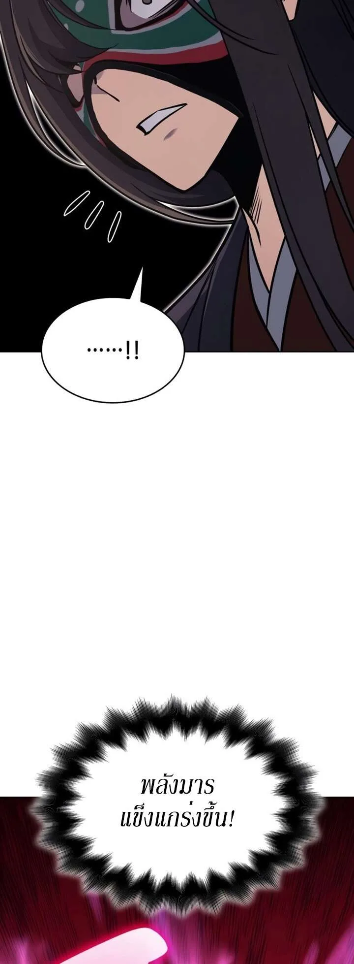 I Reincarnated As The Crazed Heir เกิดอีกทีเป็นว่าที่ประมุขลัทธิมาร ตอนที่ 81 หน้า 9