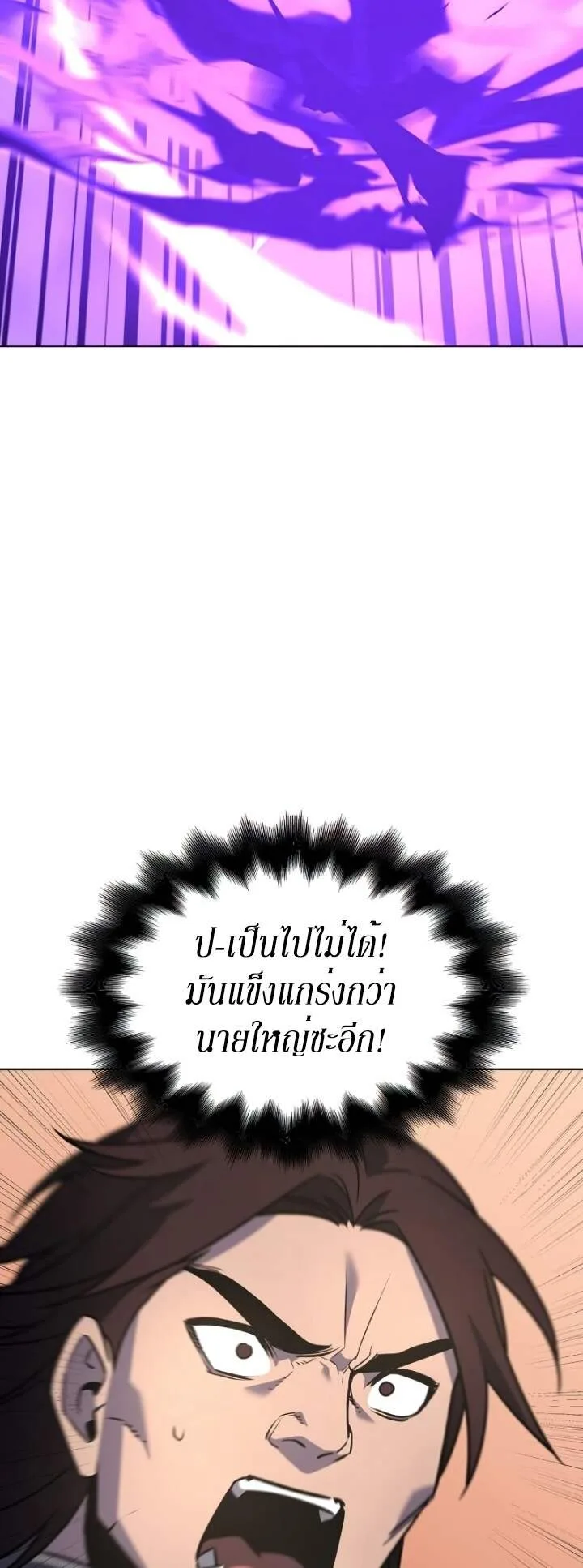 I Reincarnated As The Crazed Heir เกิดอีกทีเป็นว่าที่ประมุขลัทธิมาร ตอนที่ 82 หน้า 106