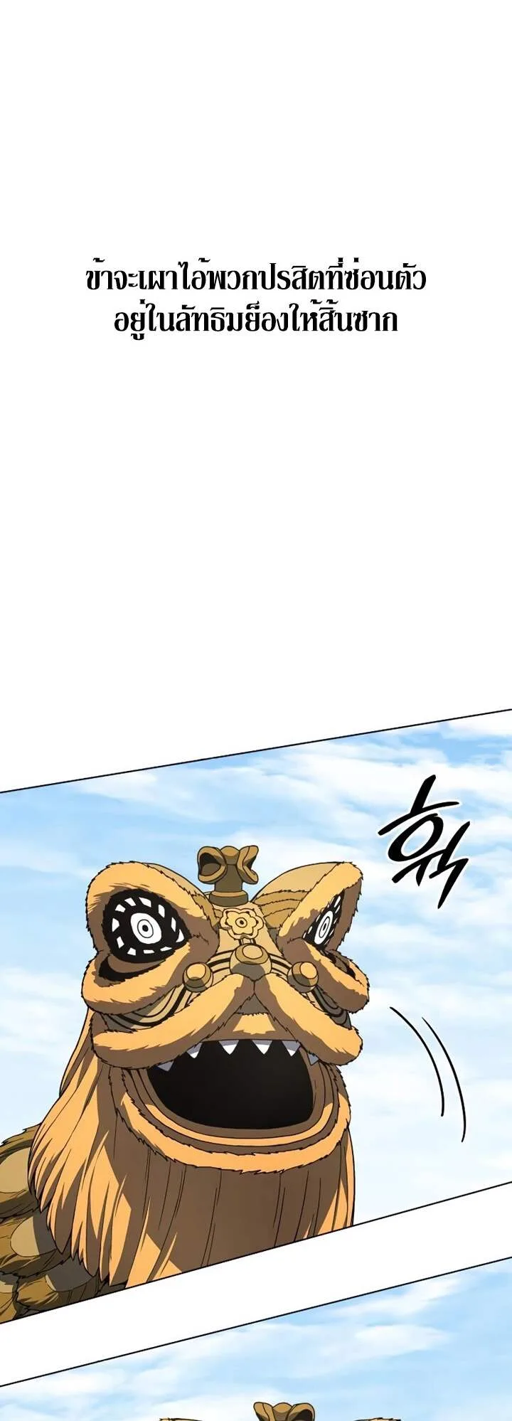 I Reincarnated As The Crazed Heir เกิดอีกทีเป็นว่าที่ประมุขลัทธิมาร ตอนที่ 82 หน้า 11
