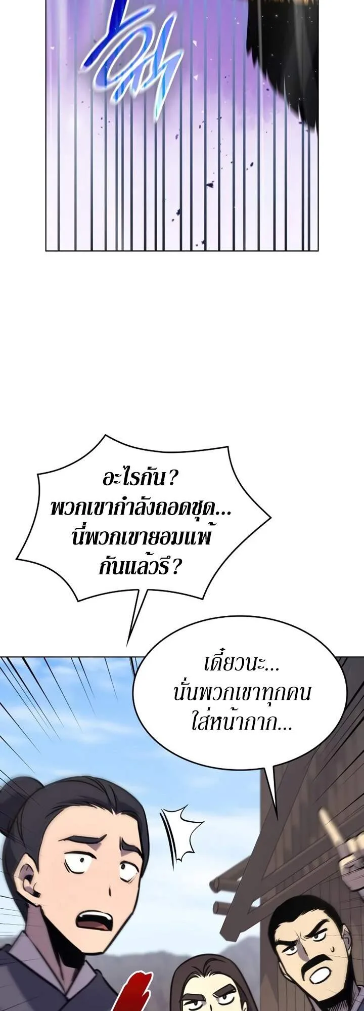 I Reincarnated As The Crazed Heir เกิดอีกทีเป็นว่าที่ประมุขลัทธิมาร ตอนที่ 82 หน้า 13