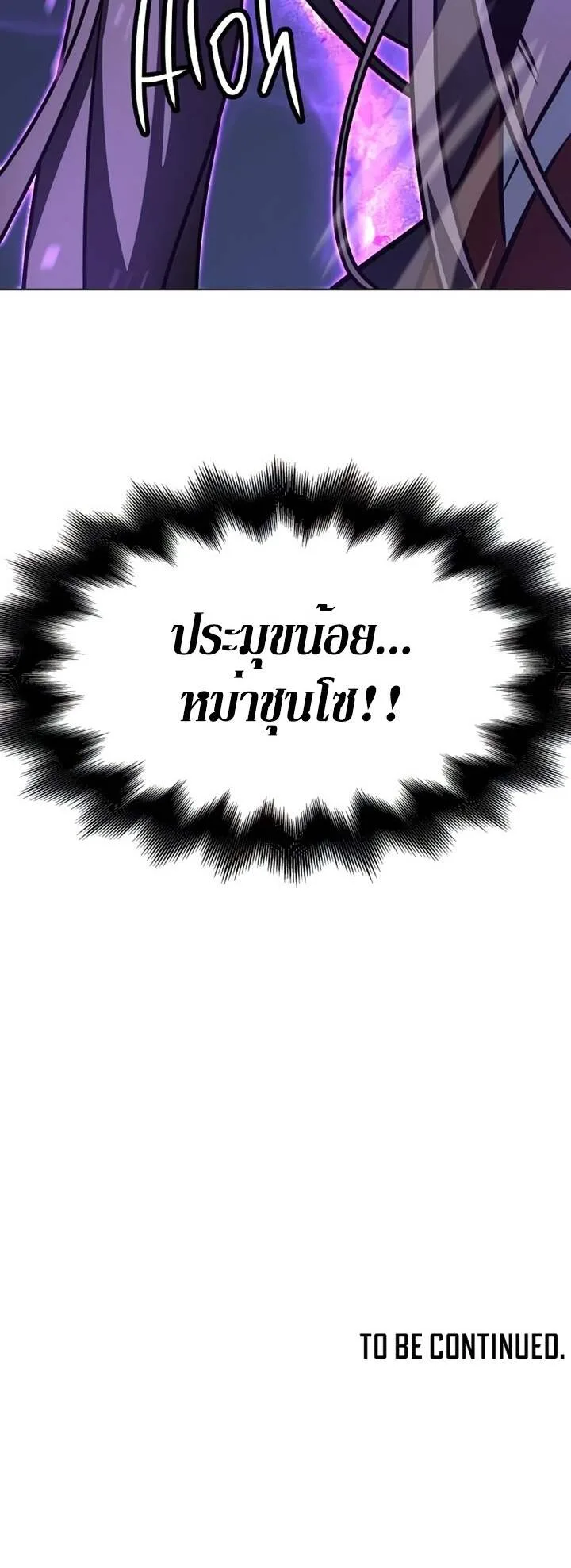 I Reincarnated As The Crazed Heir เกิดอีกทีเป็นว่าที่ประมุขลัทธิมาร ตอนที่ 82 หน้า 134