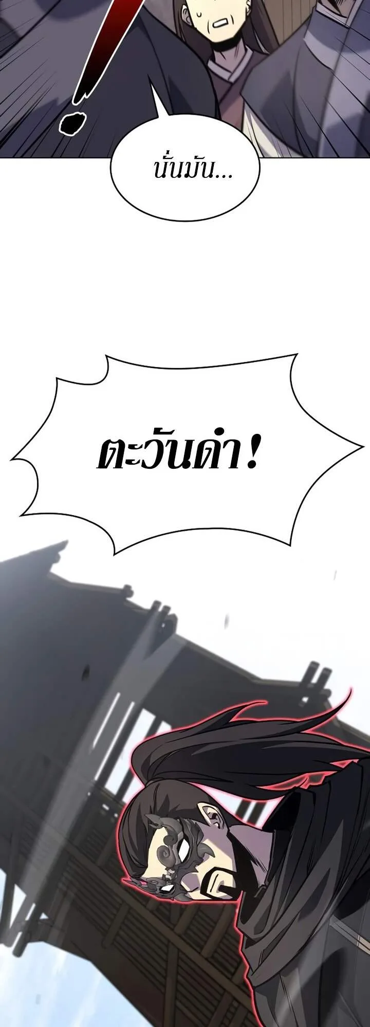 I Reincarnated As The Crazed Heir เกิดอีกทีเป็นว่าที่ประมุขลัทธิมาร ตอนที่ 82 หน้า 14