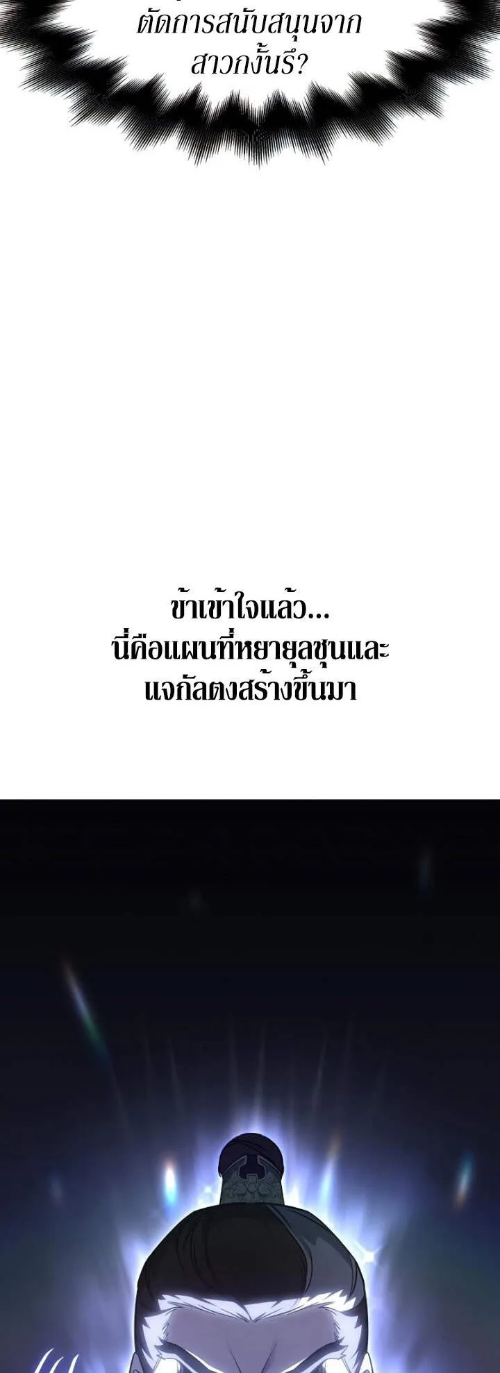 I Reincarnated As The Crazed Heir เกิดอีกทีเป็นว่าที่ประมุขลัทธิมาร ตอนที่ 82 หน้า 24