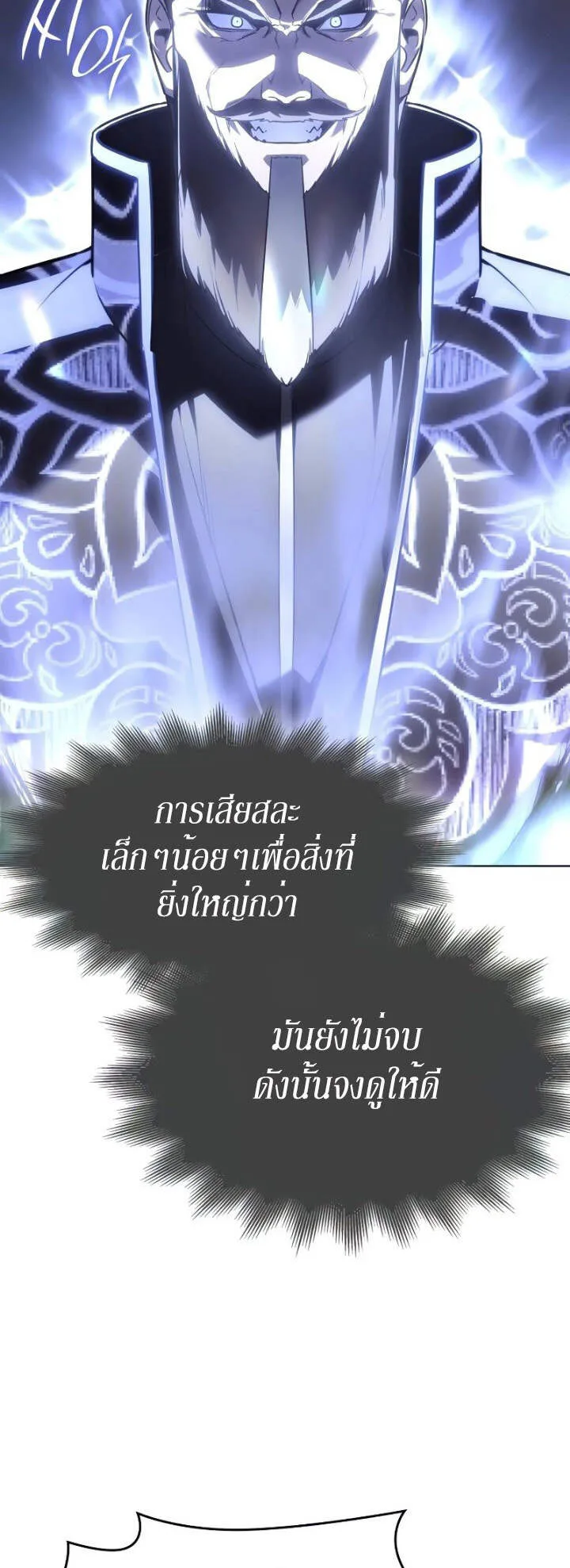 I Reincarnated As The Crazed Heir เกิดอีกทีเป็นว่าที่ประมุขลัทธิมาร ตอนที่ 82 หน้า 25