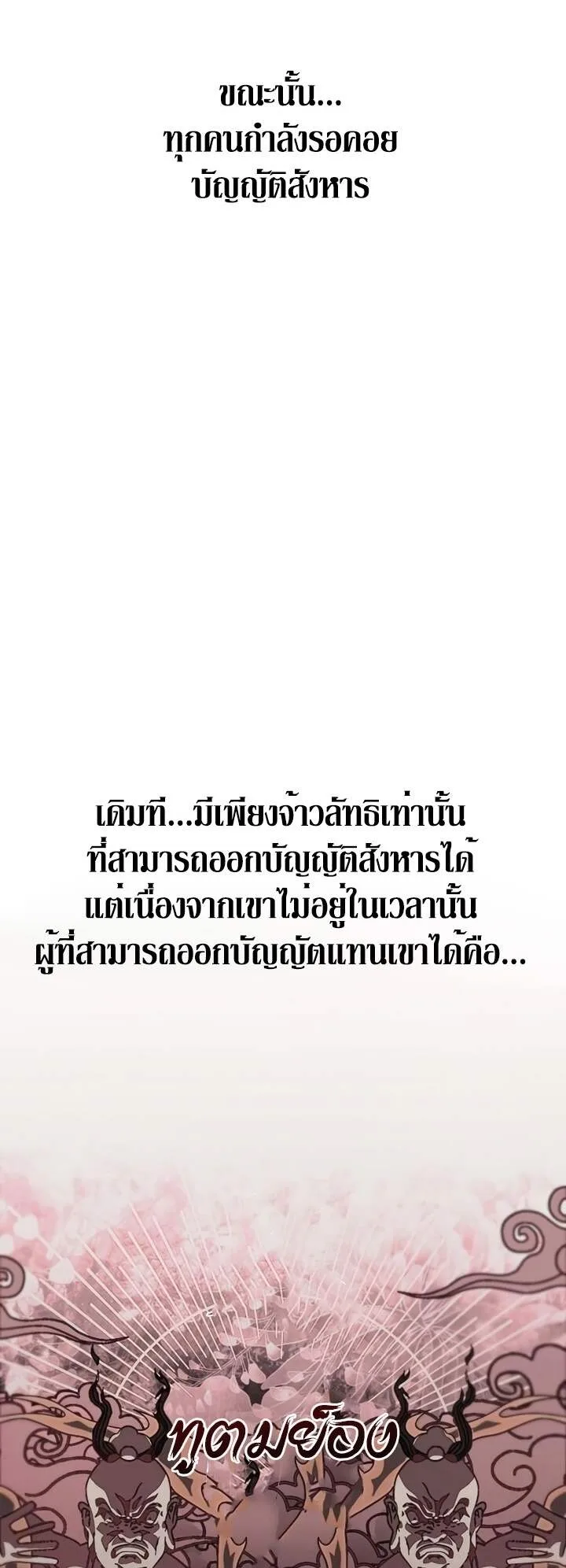 I Reincarnated As The Crazed Heir เกิดอีกทีเป็นว่าที่ประมุขลัทธิมาร ตอนที่ 82 หน้า 37