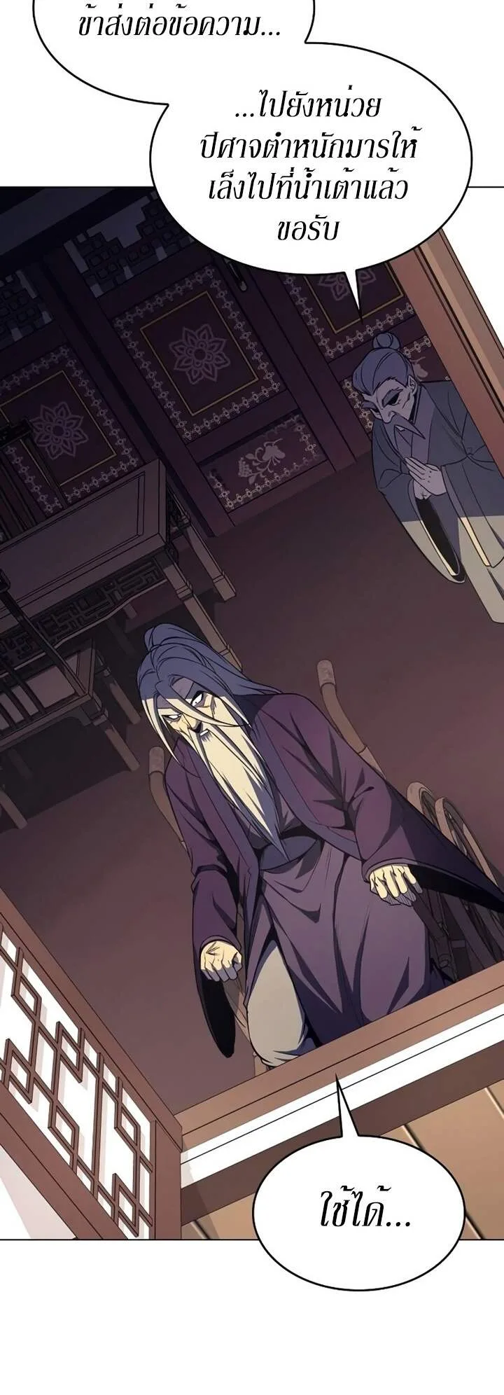 I Reincarnated As The Crazed Heir เกิดอีกทีเป็นว่าที่ประมุขลัทธิมาร ตอนที่ 82 หน้า 44