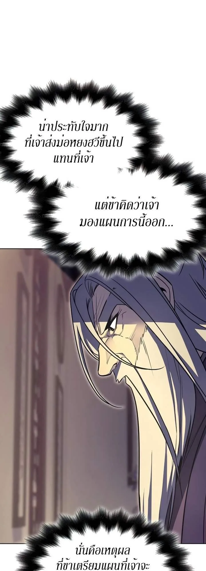 I Reincarnated As The Crazed Heir เกิดอีกทีเป็นว่าที่ประมุขลัทธิมาร ตอนที่ 82 หน้า 45