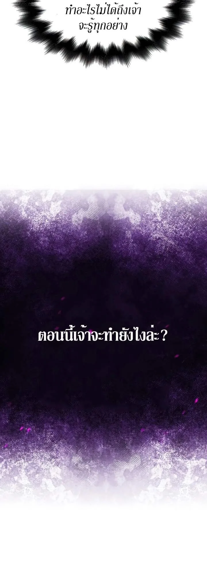 I Reincarnated As The Crazed Heir เกิดอีกทีเป็นว่าที่ประมุขลัทธิมาร ตอนที่ 82 หน้า 46