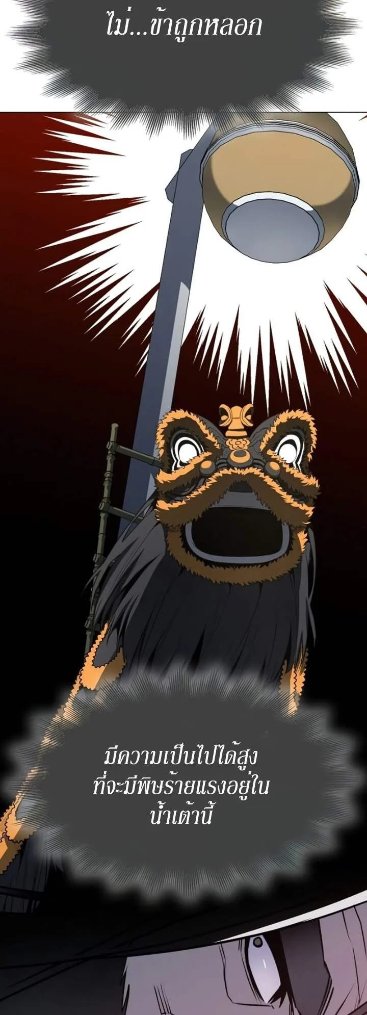 I Reincarnated As The Crazed Heir เกิดอีกทีเป็นว่าที่ประมุขลัทธิมาร ตอนที่ 82 หน้า 50
