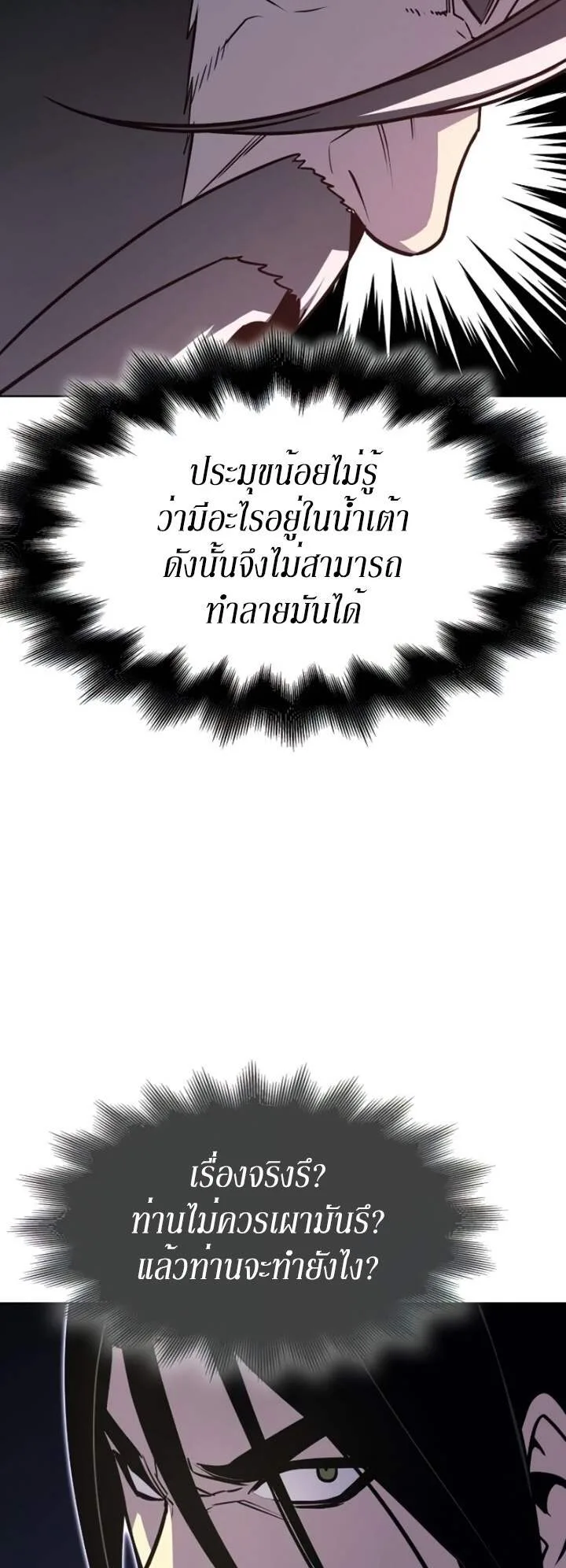 I Reincarnated As The Crazed Heir เกิดอีกทีเป็นว่าที่ประมุขลัทธิมาร ตอนที่ 82 หน้า 51