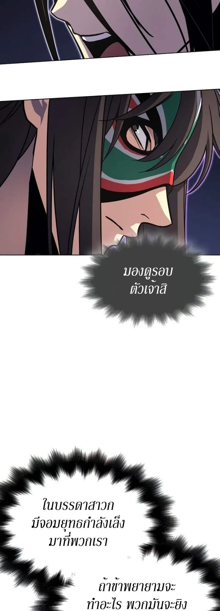 I Reincarnated As The Crazed Heir เกิดอีกทีเป็นว่าที่ประมุขลัทธิมาร ตอนที่ 82 หน้า 52
