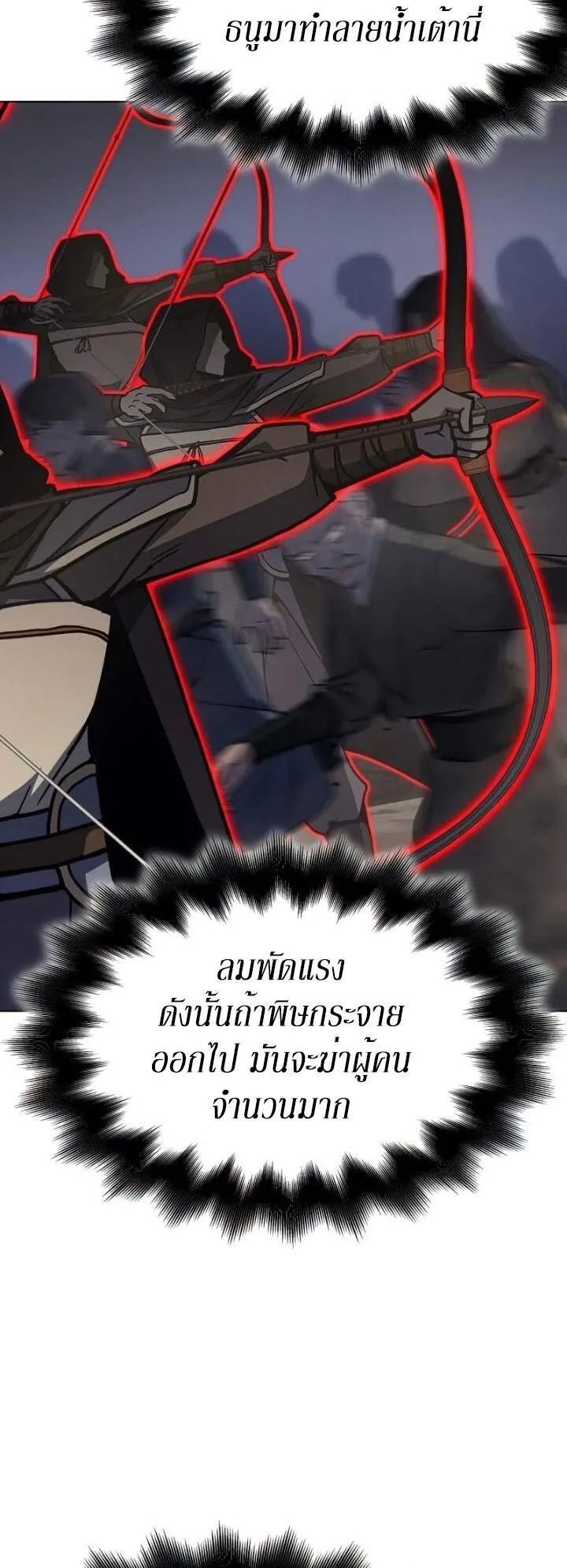 I Reincarnated As The Crazed Heir เกิดอีกทีเป็นว่าที่ประมุขลัทธิมาร ตอนที่ 82 หน้า 53