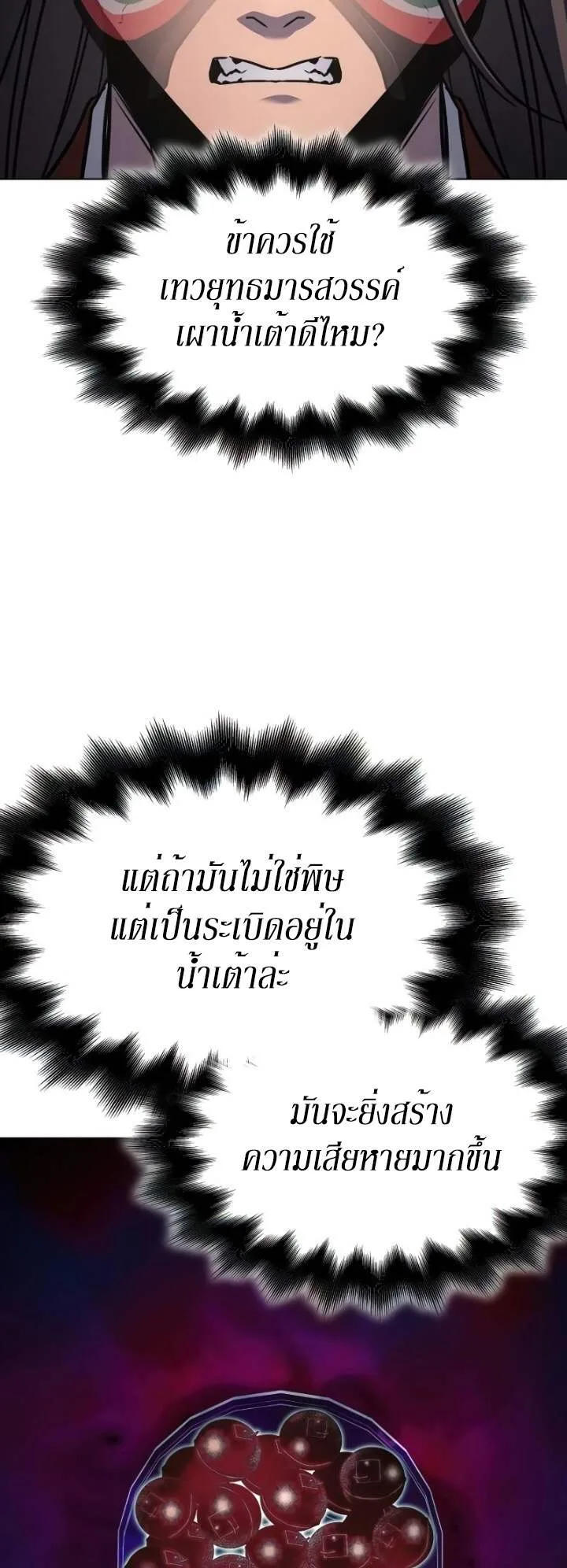 I Reincarnated As The Crazed Heir เกิดอีกทีเป็นว่าที่ประมุขลัทธิมาร ตอนที่ 82 หน้า 55