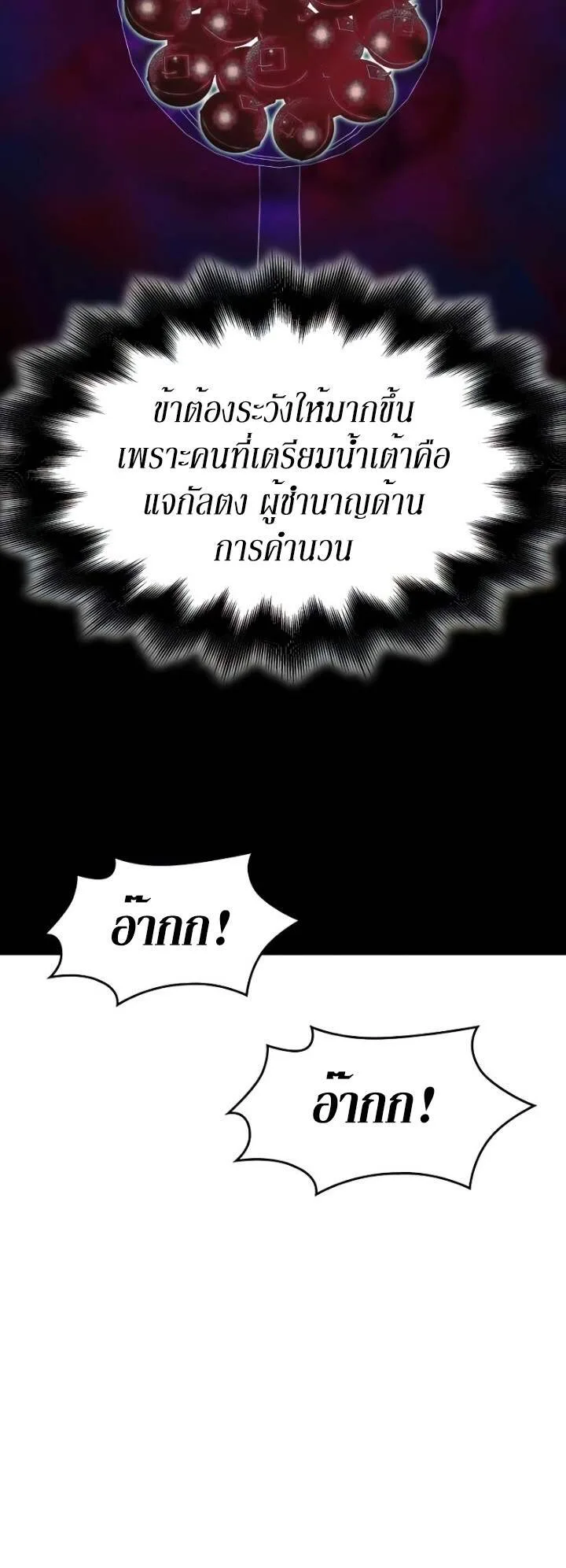 I Reincarnated As The Crazed Heir เกิดอีกทีเป็นว่าที่ประมุขลัทธิมาร ตอนที่ 82 หน้า 56
