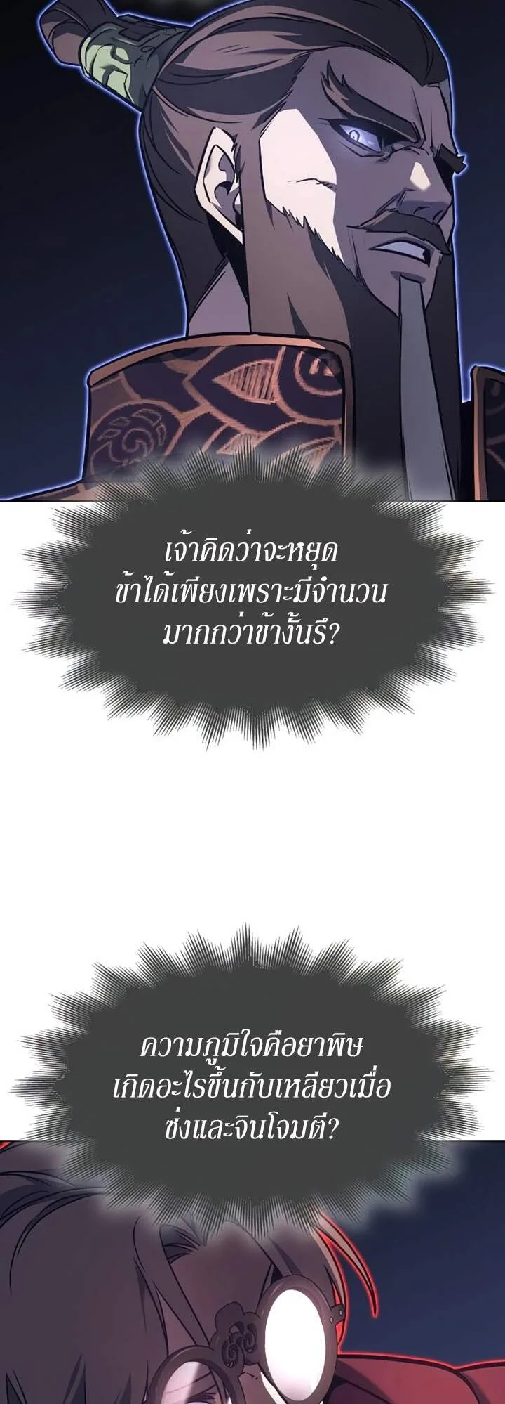 I Reincarnated As The Crazed Heir เกิดอีกทีเป็นว่าที่ประมุขลัทธิมาร ตอนที่ 82 หน้า 6