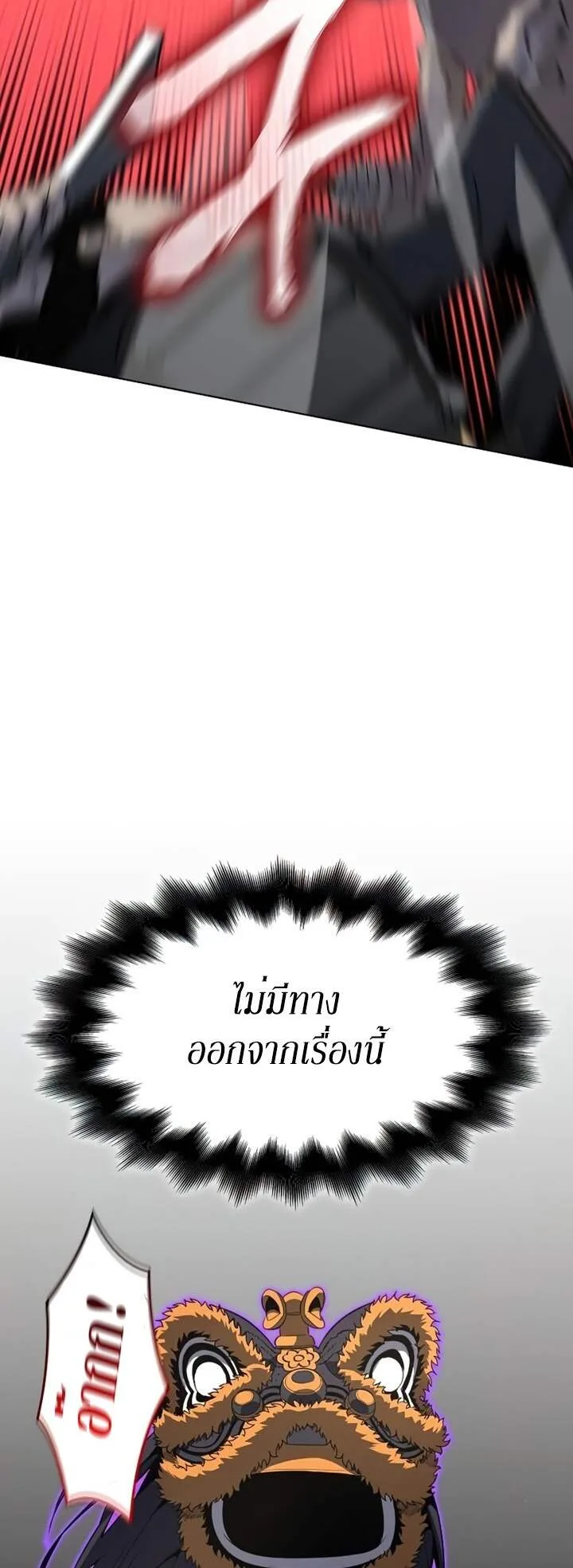 I Reincarnated As The Crazed Heir เกิดอีกทีเป็นว่าที่ประมุขลัทธิมาร ตอนที่ 82 หน้า 65