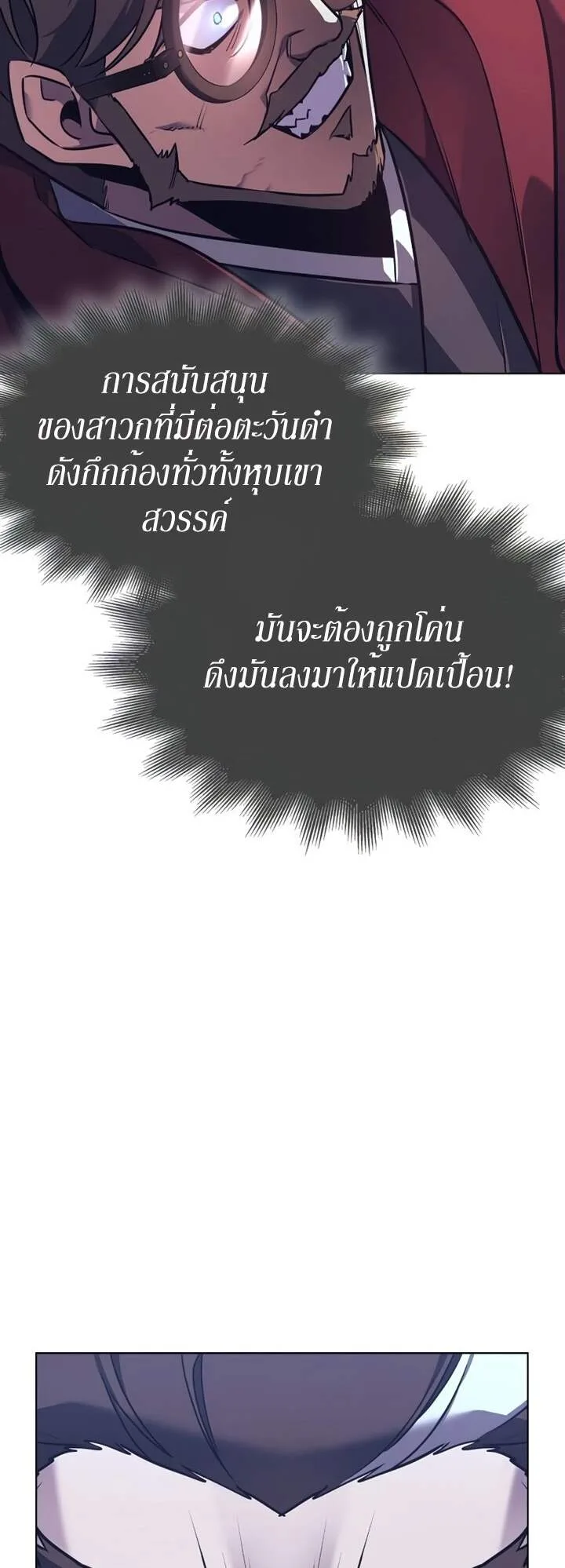 I Reincarnated As The Crazed Heir เกิดอีกทีเป็นว่าที่ประมุขลัทธิมาร ตอนที่ 82 หน้า 7