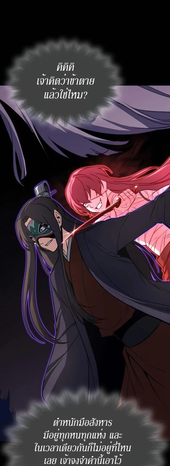 I Reincarnated As The Crazed Heir เกิดอีกทีเป็นว่าที่ประมุขลัทธิมาร ตอนที่ 82 หน้า 71