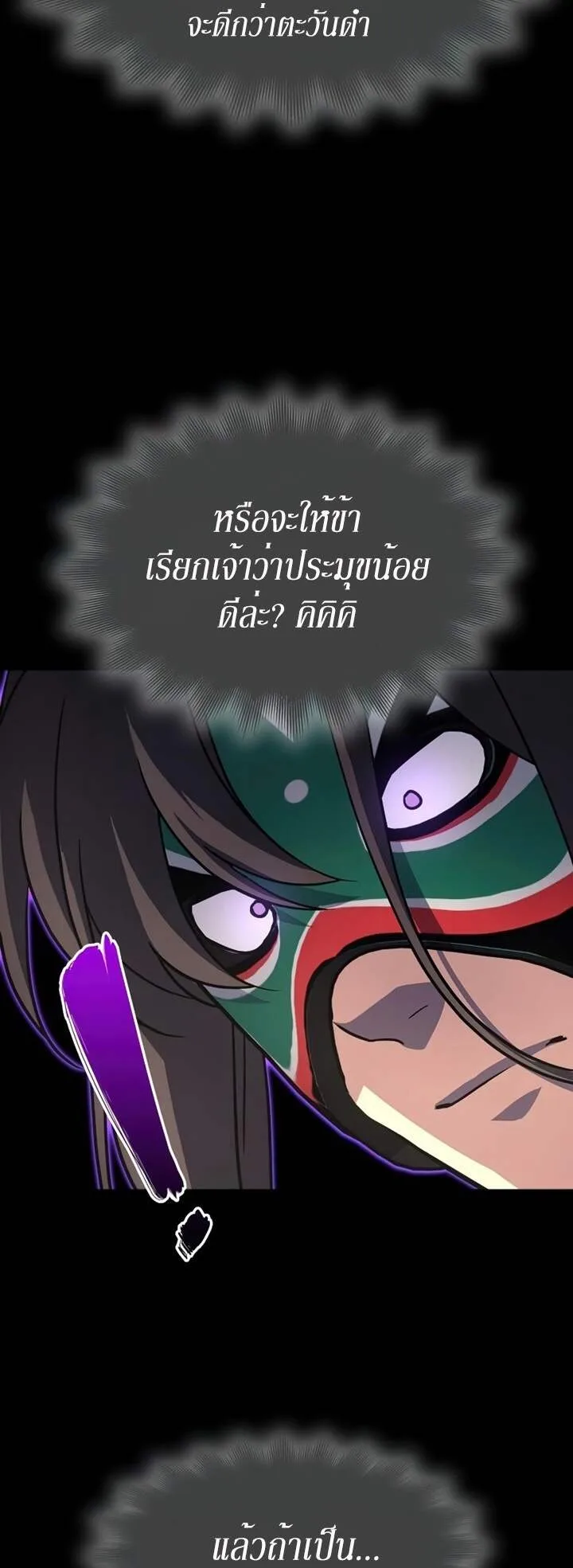 I Reincarnated As The Crazed Heir เกิดอีกทีเป็นว่าที่ประมุขลัทธิมาร ตอนที่ 82 หน้า 72