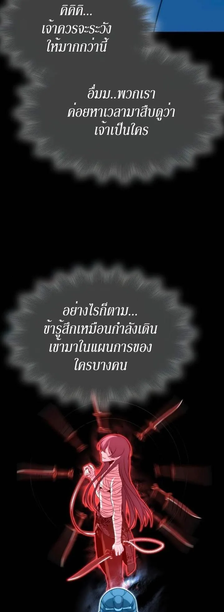 I Reincarnated As The Crazed Heir เกิดอีกทีเป็นว่าที่ประมุขลัทธิมาร ตอนที่ 82 หน้า 75