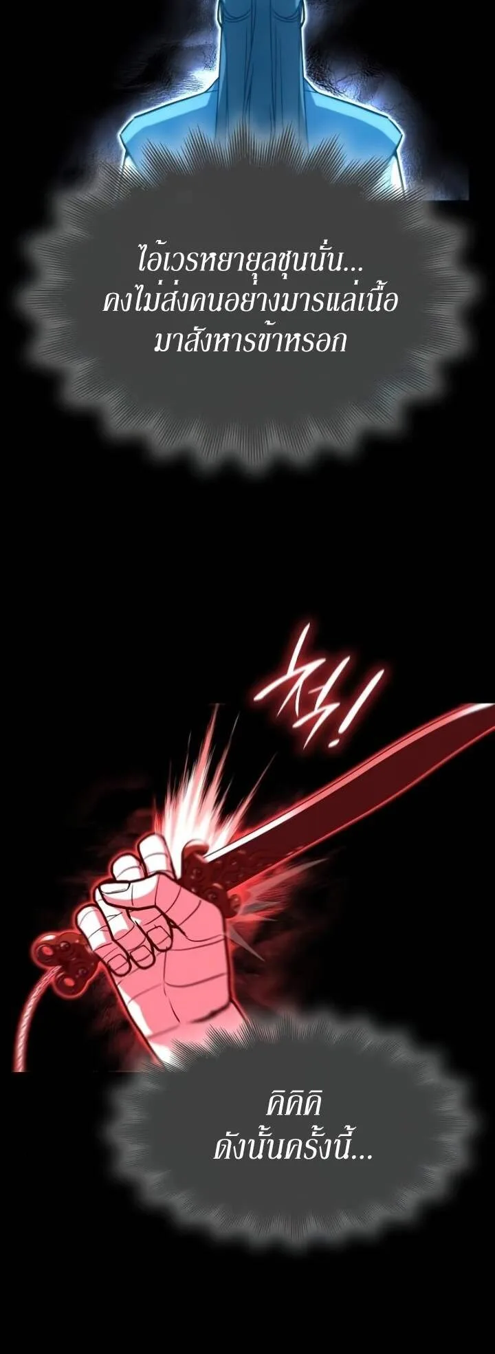 I Reincarnated As The Crazed Heir เกิดอีกทีเป็นว่าที่ประมุขลัทธิมาร ตอนที่ 82 หน้า 76