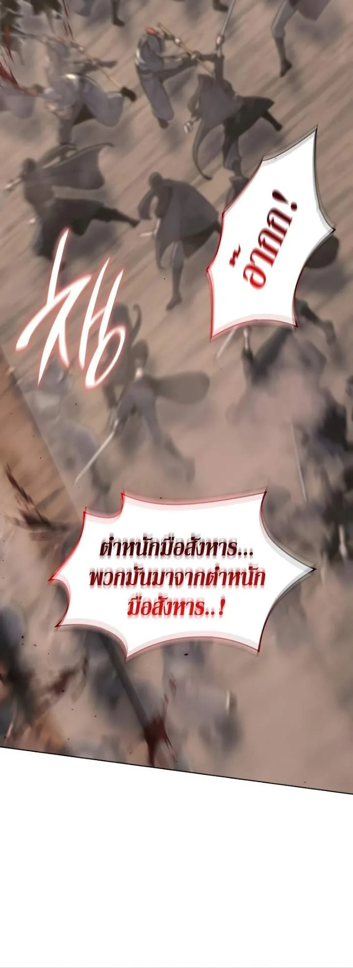 I Reincarnated As The Crazed Heir เกิดอีกทีเป็นว่าที่ประมุขลัทธิมาร ตอนที่ 82 หน้า 84