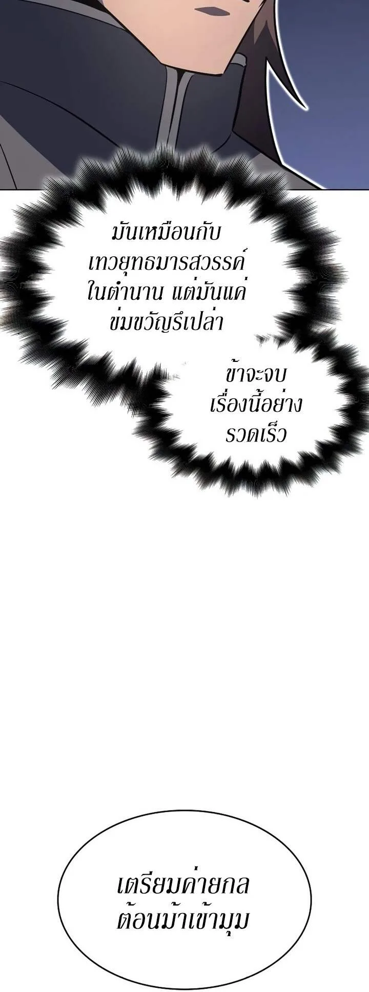 I Reincarnated As The Crazed Heir เกิดอีกทีเป็นว่าที่ประมุขลัทธิมาร ตอนที่ 82 หน้า 97
