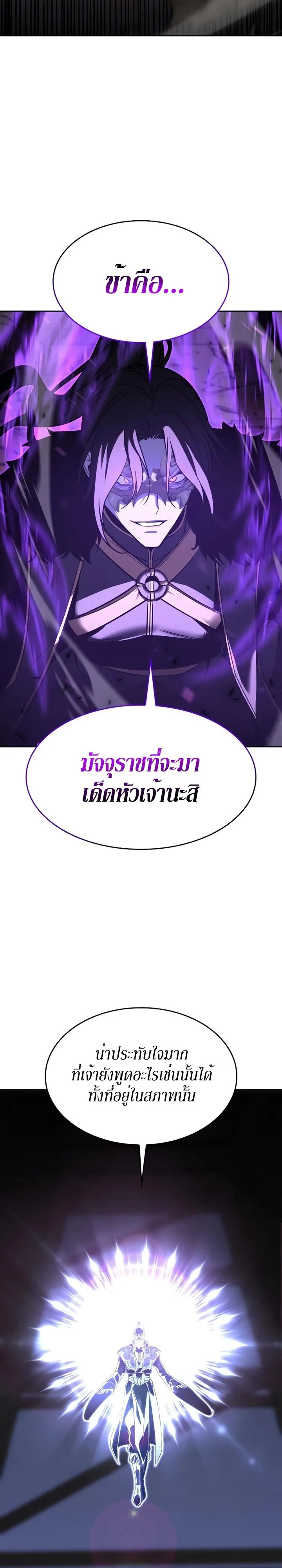 I Reincarnated As The Crazed Heir เกิดอีกทีเป็นว่าที่ประมุขลัทธิมาร ตอนที่ 83 หน้า 19