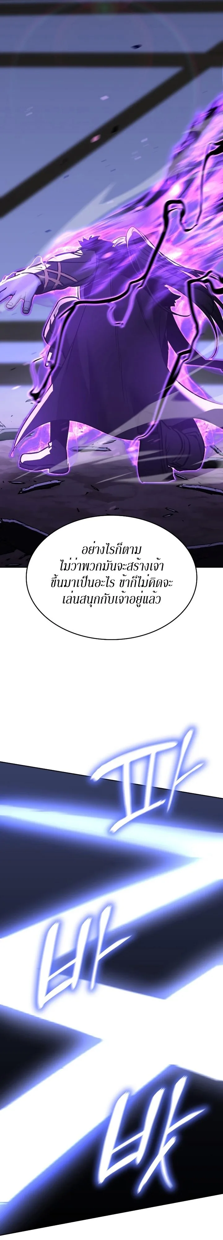 I Reincarnated As The Crazed Heir เกิดอีกทีเป็นว่าที่ประมุขลัทธิมาร ตอนที่ 83 หน้า 20