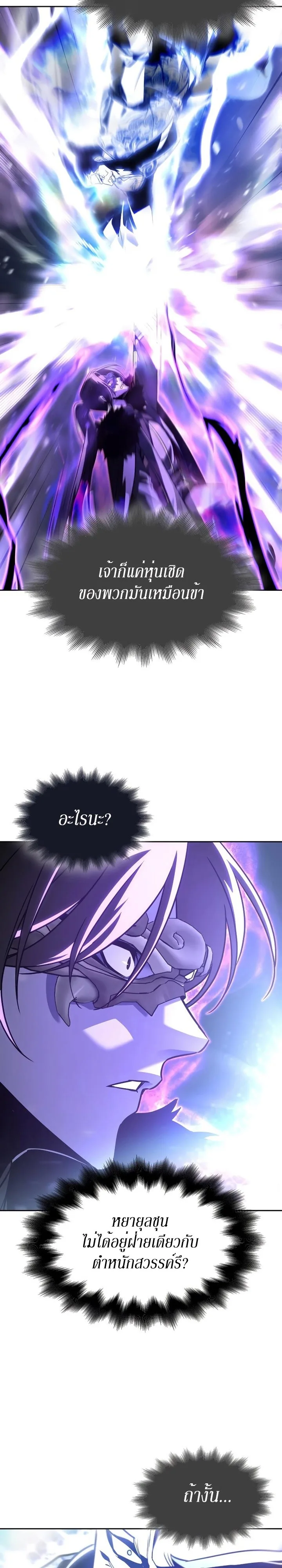 I Reincarnated As The Crazed Heir เกิดอีกทีเป็นว่าที่ประมุขลัทธิมาร ตอนที่ 83 หน้า 3