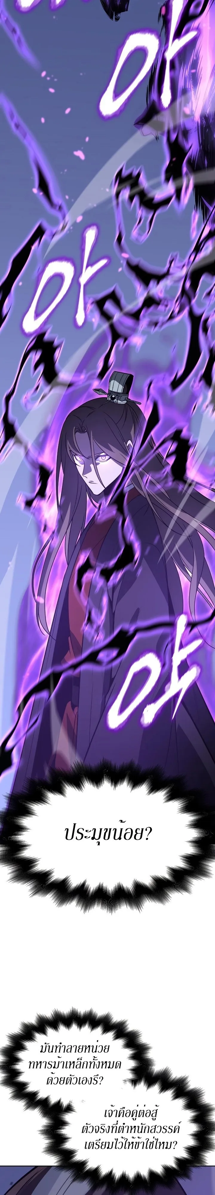 I Reincarnated As The Crazed Heir เกิดอีกทีเป็นว่าที่ประมุขลัทธิมาร ตอนที่ 83 หน้า 36
