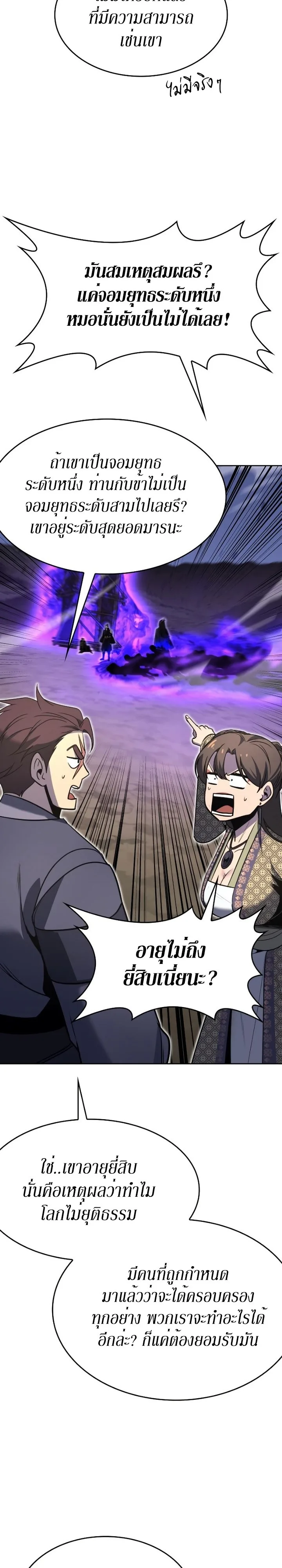 I Reincarnated As The Crazed Heir เกิดอีกทีเป็นว่าที่ประมุขลัทธิมาร ตอนที่ 83 หน้า 41