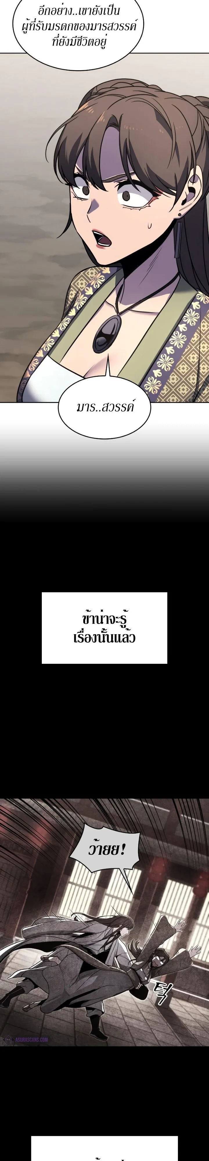 I Reincarnated As The Crazed Heir เกิดอีกทีเป็นว่าที่ประมุขลัทธิมาร ตอนที่ 83 หน้า 42