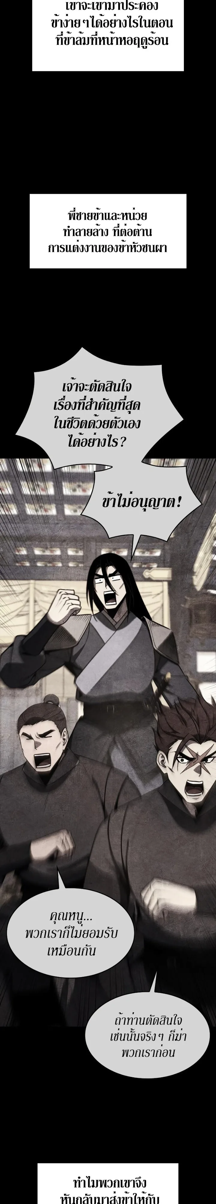 I Reincarnated As The Crazed Heir เกิดอีกทีเป็นว่าที่ประมุขลัทธิมาร ตอนที่ 83 หน้า 43